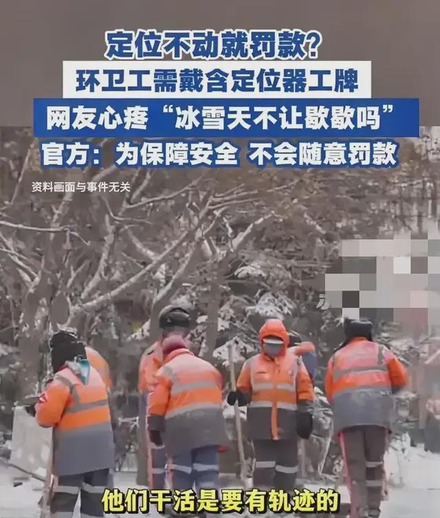 开云app下载-运城市给环卫工人戴定位器，是“借鉴先进省市经验”？